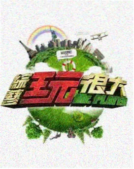 红桃视频在线看音乐综艺《声浪来袭》海报